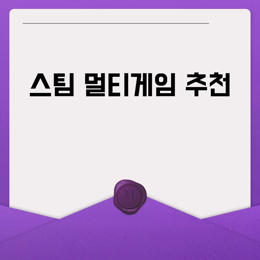 2023년 스팀 멀티게임 추천 리스트