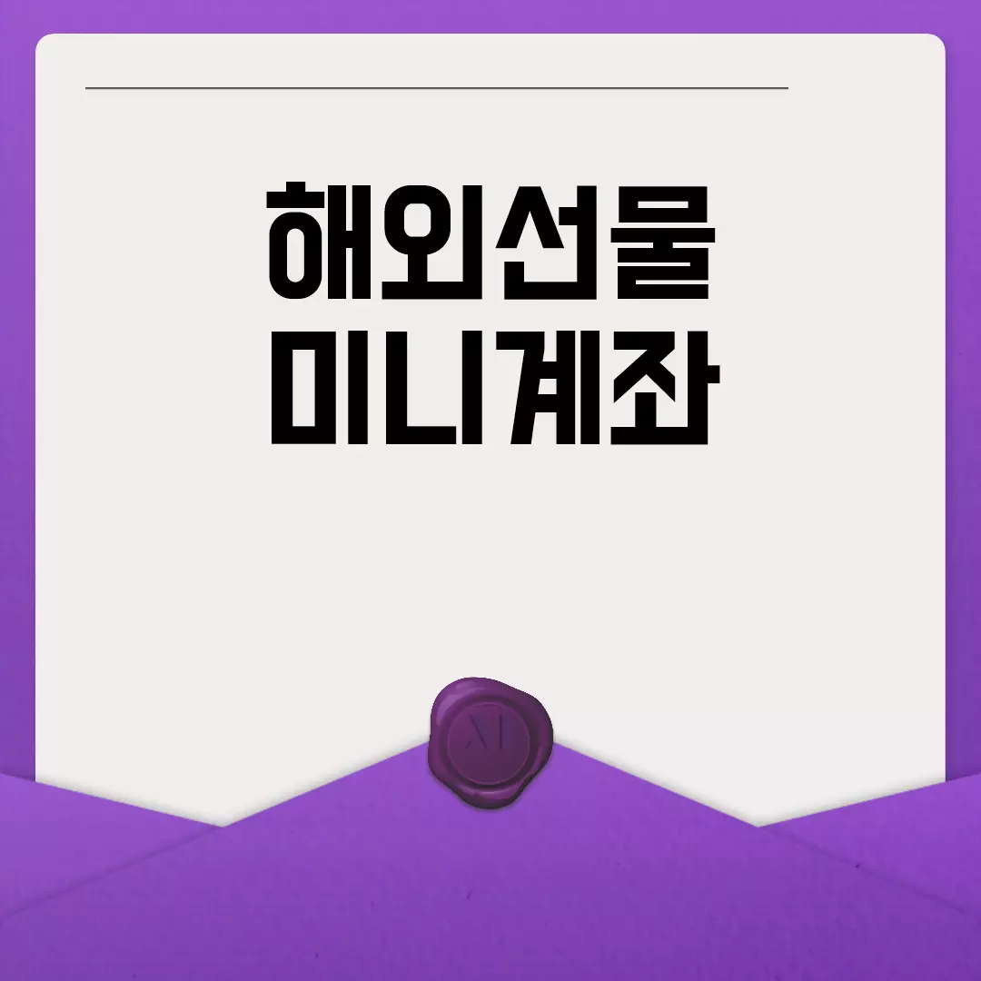 해외선물 미니계좌의 모든 것